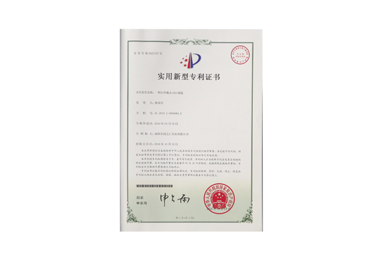 一种红外激光LED小黄片网址专利证书