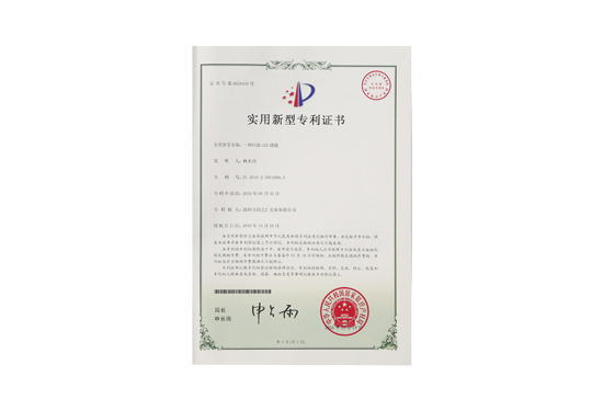 一种凹面LED小黄片网址专利证书
