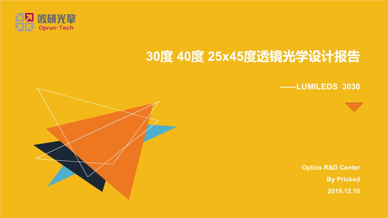 30度40度5x45度小黄片网址光学设计报告