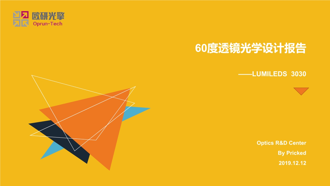 60度小黄片网址光学设计报告