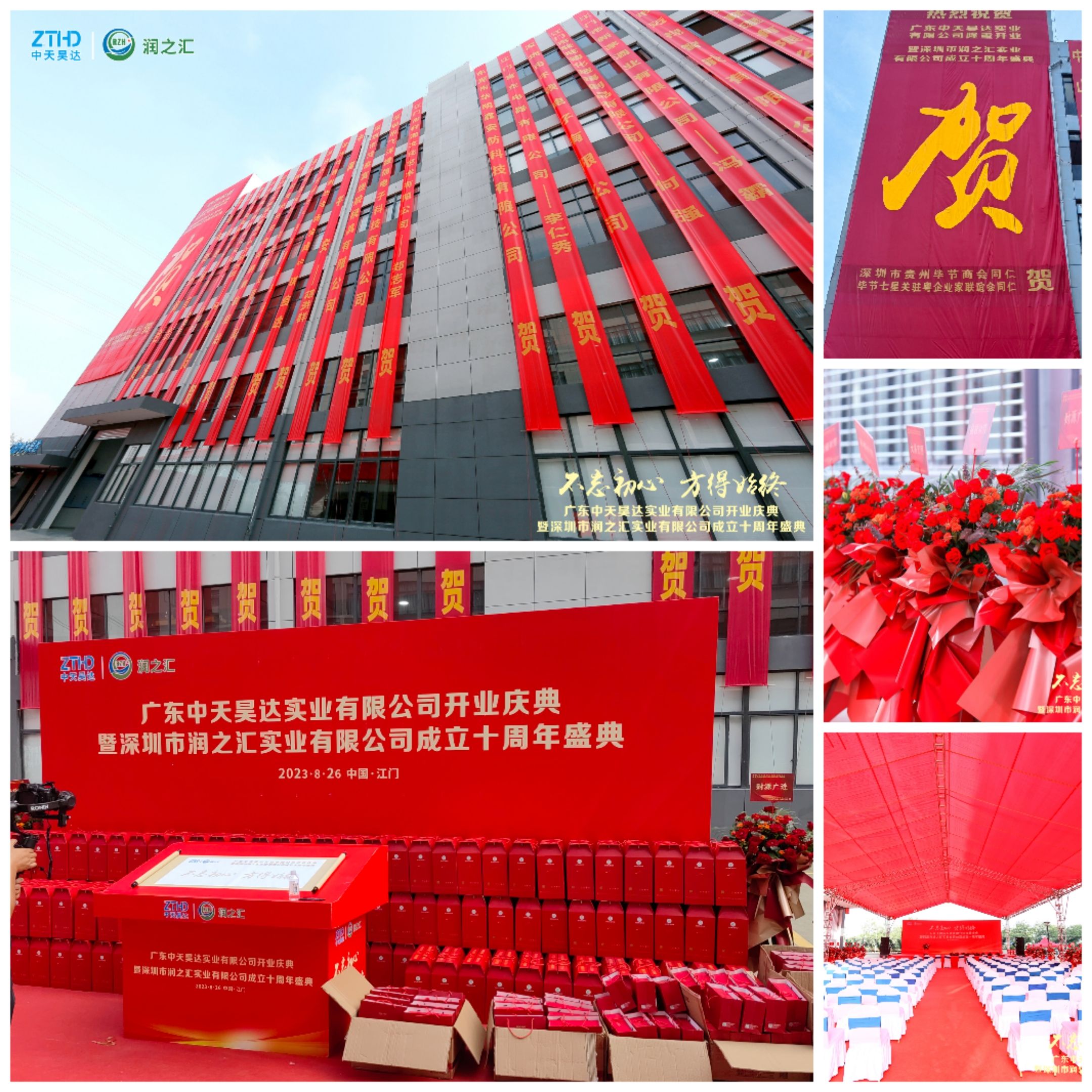 热烈祝贺广东中天昊达实业有限公司开业庆典暨深圳市小黄片下载入口实业有限公司成立十周年盛典圆满成功！